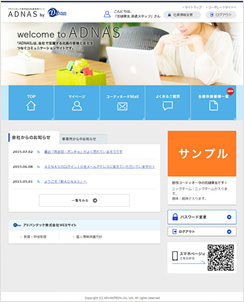 アドバンテックの社員専用サイト『ADNAS』について